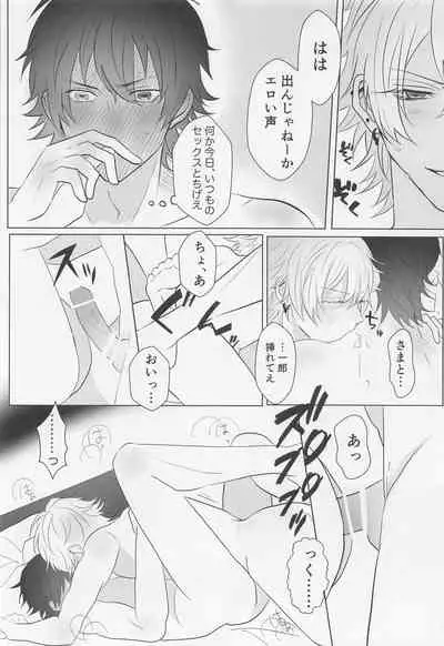 (Crazy Lyric Battle 17) [Ponkotsu Ramen (Ponko)] Be more honest (Hypnosis Mic)