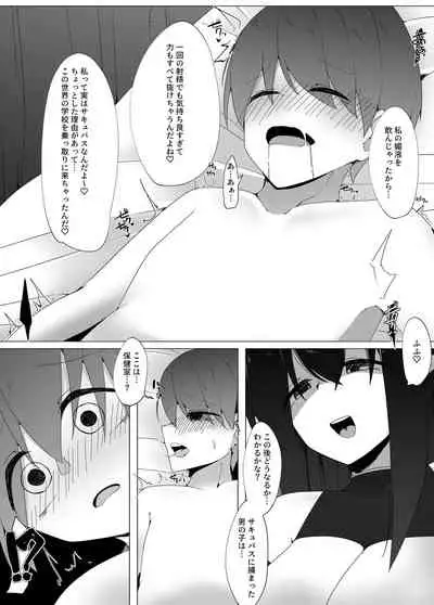 Tenkousei no Succubus ga 〇 Gakkou o Nottori Sakusei Shisetsu ni Shichau Hanashi