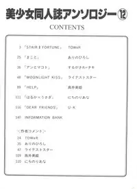 [Anthology] Bishoujo Doujinshi Anthology 12 - Moon Paradise 7 Tsuki no Rakuen (Bishoujo Senshi Sailor Moon)