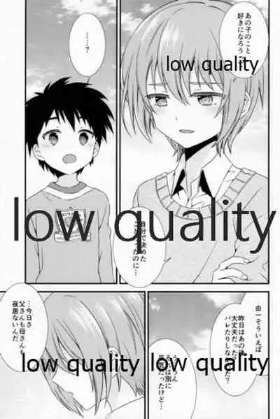 友情の果てにきみとセックスした【再録編1・2】