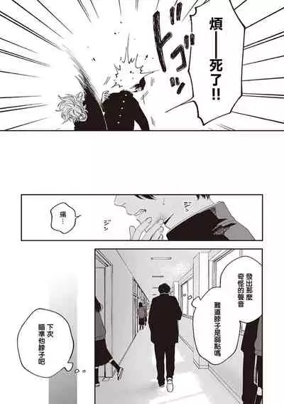 Fukutsu no Zono | 不屈的佐诺 Ch. 1