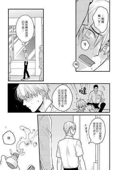 Tabetemo Oishiku Arimasen 2 | 尝起来一点都不好吃 2 Ch. 6-23 番外+加笔+A店特典 + 24