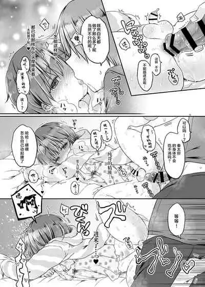 [CoconutBless (Natsuki Coco)] Totsugeki! Rinka no Josou Shounen 5.5 Otomari Pajama Hen [Chinese] [零食汉化组] [Digital]