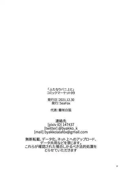 [SeaFox (Kirisaki Byakko)] ふたなりバニ上と (Fate/Grand Order) [Chinese] [黎欧x苍蓝星汉化组] [Digital]