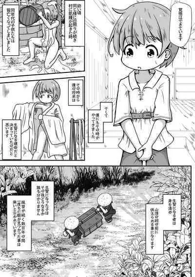 Ikenie ni Sasagerareta Otokonoko ga Chicchashi Kami-sama no Nikubenki ni Naru Ohanashi