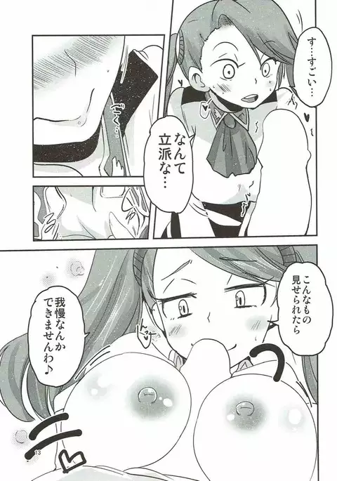 ギャン子でギャン勃ち!