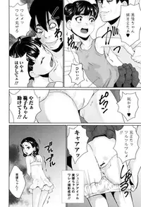 [Asahina Makoto] Omorashi Kids