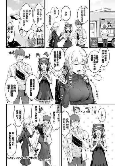 Tsuyogari Complex | 逞强情结