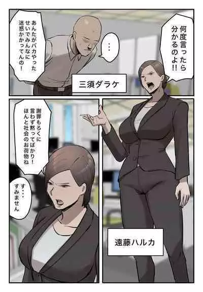 【フルカラー版】パワハラ女上司!お前のおま○この味を僕は知ってるぞ!陰毛あり