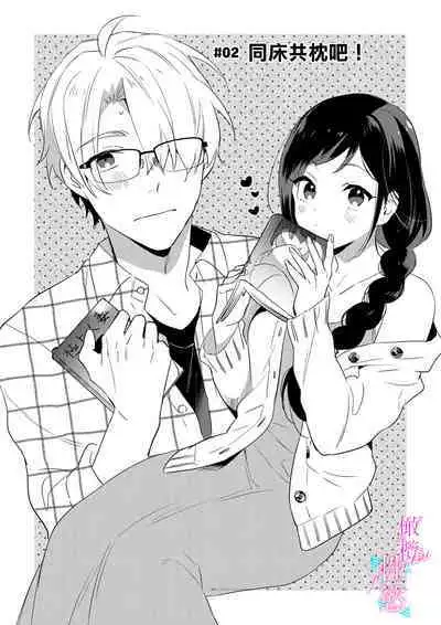 [Umou] Jounetsu to Kaite Seiyoku to Yomu1-11 | 写作热情读作情欲 1-11 [Chinese] [橄榄汉化组]