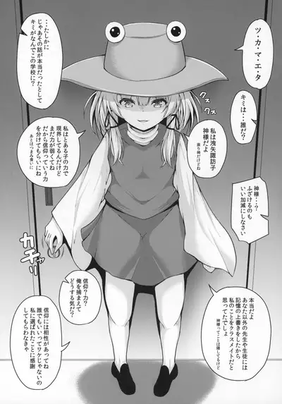 (Reitaisai 16) [Rocket Chousashitsu (Koza)] Suwa Bitch-chan no Yuuwaku Loli Kami-sama to Sensei to... (Touhou Project)