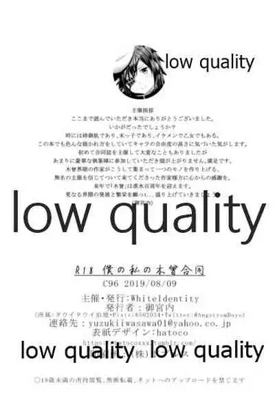 僕の私の木曾合同