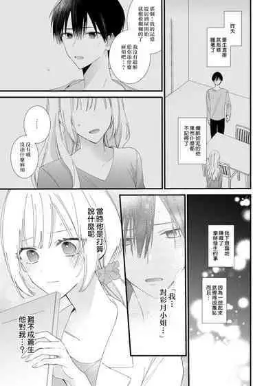 [Hana Na] azatokute, mōjū.~ Toshishita danshi wa ichizu ni zenbu tabe tsukusu ~ | 心机猛兽。～年下男子只想将你吞噬殆尽～ 1-3 [Chinese] [莉赛特汉化组]