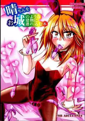 (C88) [Sakuya17sai (Moyomoto LV48)] Ai Chall Idol no Oshiri o penpen Suru Hon (THE IDOLM@STER CINDERELLA GIRLS)