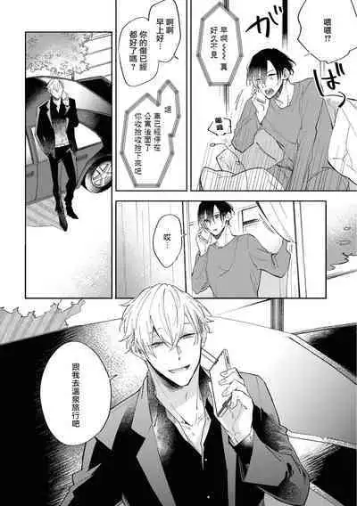 Okane Ariki no Kankei desu ga | 与债有关 Ch. 1-4