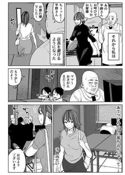 Kyou, Tenchou ni Netoraremashita.