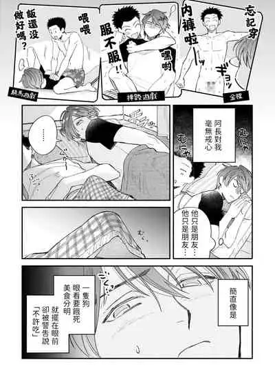 [Nanasaki Ryosuke, Tsukizuki Yoshi] Boku ga Otto ni Deau made | 直到我遇到我的丈夫 Ch. 1-10 完结 [Chinese] [拾荒者汉化组] [Digital]