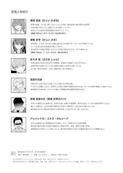 娘の次はママオナホ・オナホ合宿#2