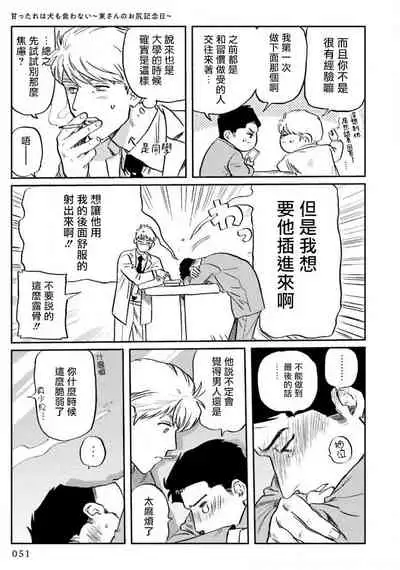 Amattare wa Inu mo Kuwanai | 嗲嗲甜甜超腻歪 01-02