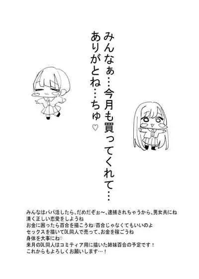 [Aweida] SNS de Tomarasete Kureru Hito o Boshuu Shitara Echiechi Onee-san ga Yattekita Hanashi | 在SNS上征集能讓自己留宿的人後色色的大姐姐找上門來的故事 [Chinese] [沒有漢化]