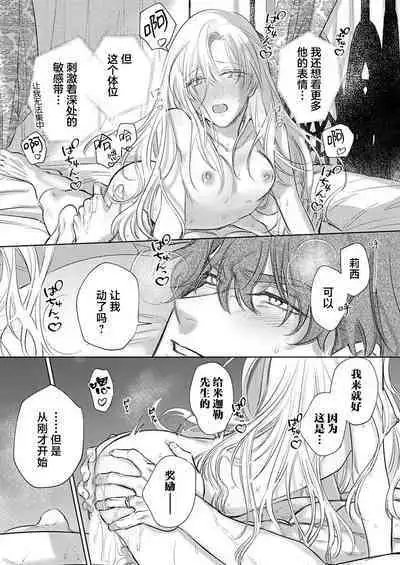 Ai ga Omoi Kishi Koushaku wa, Tsuihou Reijou no Subete o Ubaitsukushitai. | 骑士公爵爱意深重，想要索取放逐千金的一切。 1-17