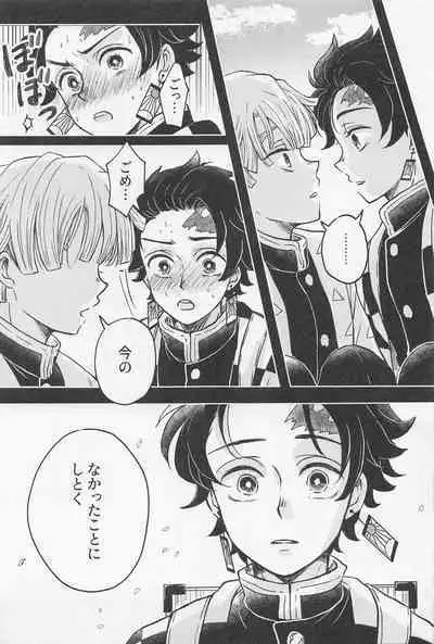 (Amatsuhi no koi Kamitoki no Ai) [Ninomai (Izumi)] Nakatta Koto ni Sasenai - Even if you don't rely on four-leaf clovers, you will surely be happy. (Kimetsu no Yaiba)
