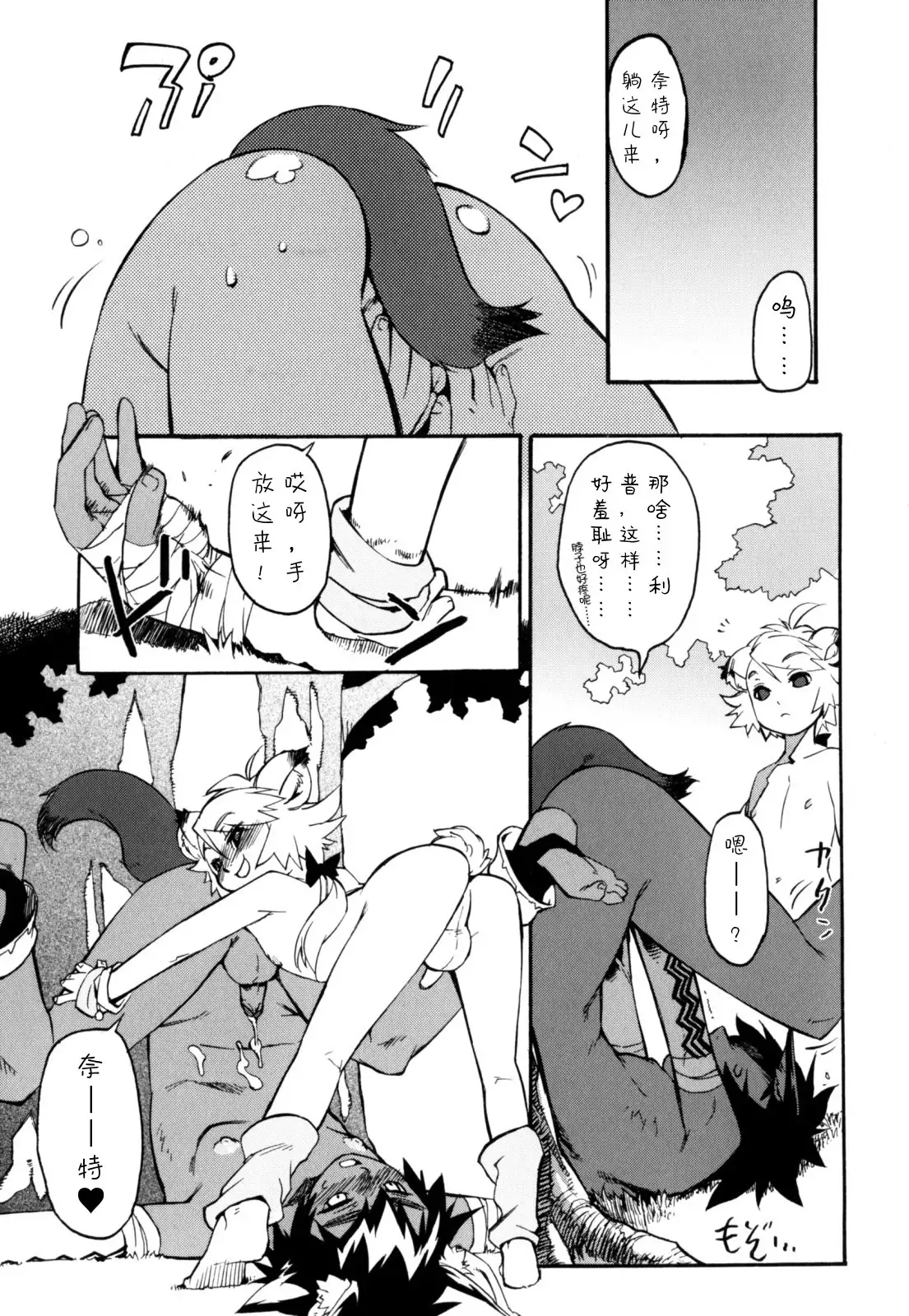 Nipple Boy Fragments Ch. 1-5