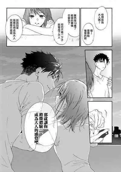 [Na mo naki] Ore ga on'na ni shite yaru yo ~ toshiue kareshi wa, ueteōkami ni naru?~ | 让我将你变成女人吧～年上男友，化身饥渴大野狼？～ 1-12 [Chinese] [莉赛特汉化组]