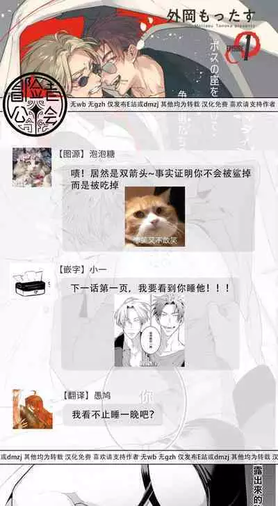 [Tonoka Mottasu] Uragirimono no Love Song | 叛徒的情歌 (BE-BOY GOLD 2022-06) 1-6 + 番外 [Chinese] [冒险者公会] [Digital] [完结]