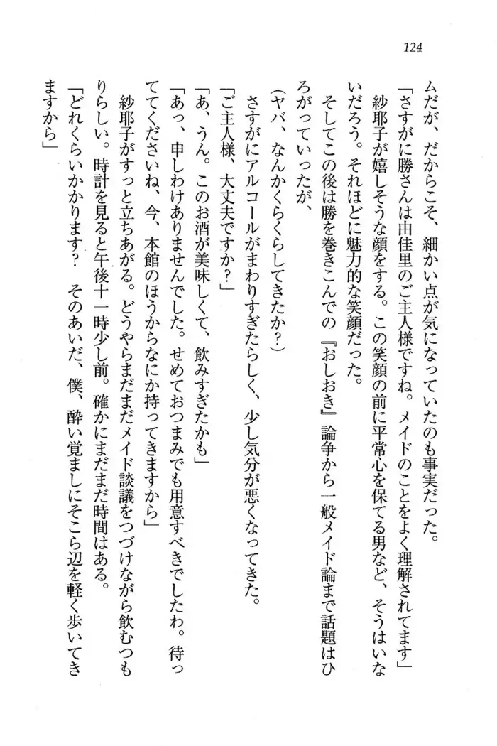 メイドなります ! ~おしおき
