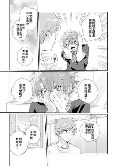 Uso-tsuki beta no unmei no koi | 骗子β的命运之恋