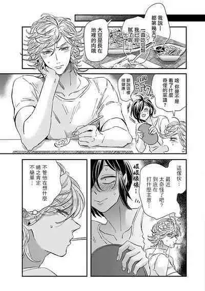 [Tsurusawa Tsutako] Niizuma-kun to Arao-kun Okawari | 新妻君与新夫君 再来一份 Ch. 01 - 06(上+下) + 番外 [Chinese] [冒险者公会] [完结]