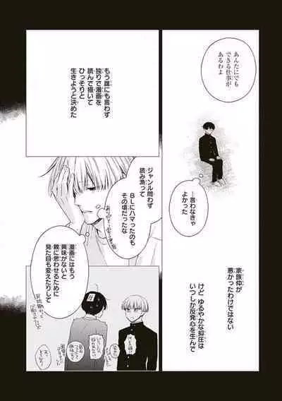 BL Mangaka-kun, Ecchi na xx o Suru