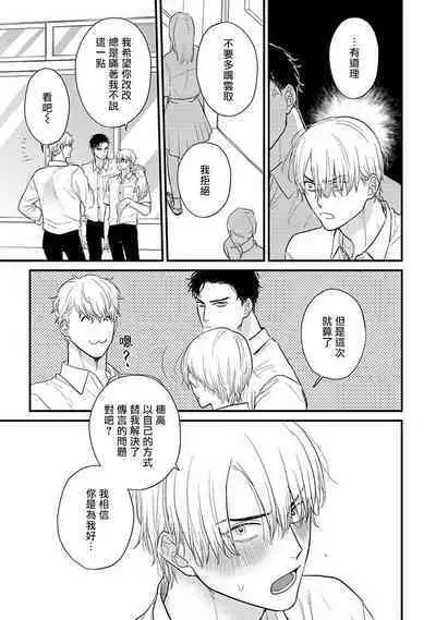 Tabetemo Oishiku Arimasen 2 | 尝起来一点都不好吃 2 Ch. 6-23 番外+加笔+A店特典 + 24