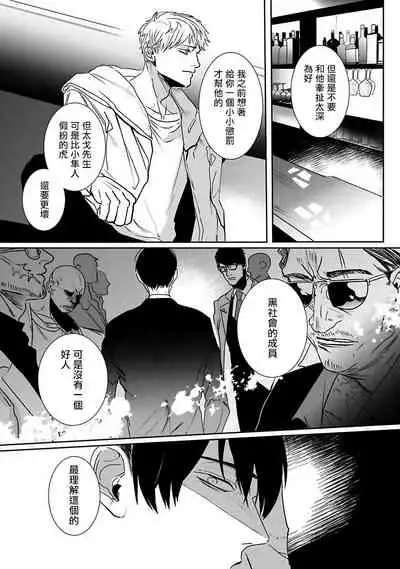 Tora no Ejiki | 以身饲虎 1-5