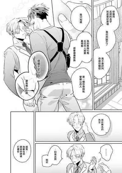 [Tonoka Mottasu] Uragirimono no Love Song | 叛徒的情歌 (BE-BOY GOLD 2022-06) 1-6 + 番外 [Chinese] [冒险者公会] [Digital] [完结]