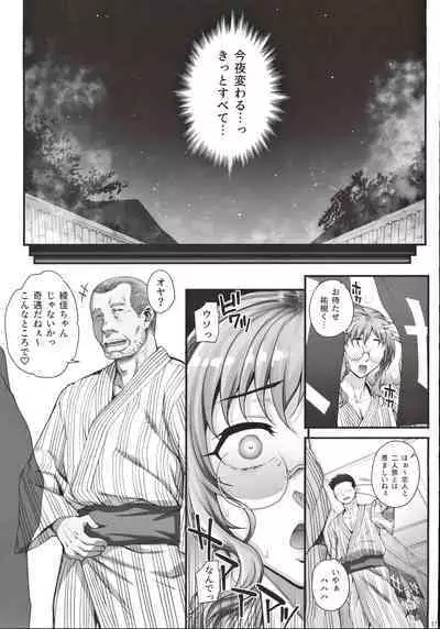 Kareshi ni Naisho de 4 Aijin... Nacchaimashita.