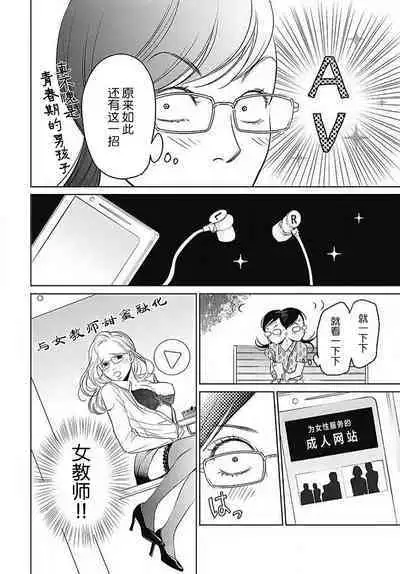 [Karen] konya hoken-shitsu de guchagucha ni ​ | 今夜、于保健室甜蜜融化 1-6 [Chinese] [莉赛特汉化组]