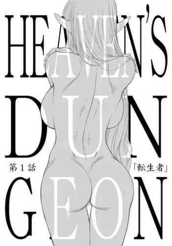 [Kuroinu Juu] Heaven's Dungeon Ch. 1