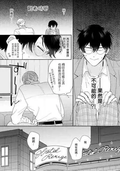 [Nanatsuno Wataru] Hata-kun wa Seifuku de xx Saretai | 波多君想要穿著制服做 Ch. 1-3 [Chinese] [拾荒者汉化组] [Digital]