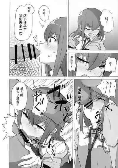 (C101) [Coffee no Mori (kahlua)] Chinpira-Kun ni Mechamecha ni Sareru Kurisu-Chan no Ero Hon | 红莉栖酱被小混混搞的乱七八糟的黄本 (Steins;Gate) [Chinese] [蔽月八云汉化]