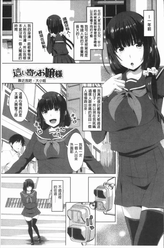 Chitsuana Asobi | 膣穴性遊戲