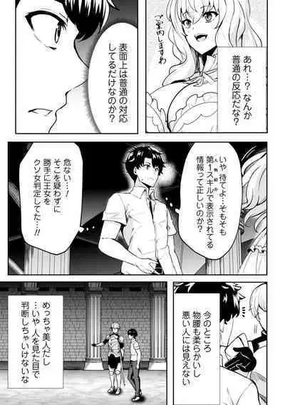 Hangyaku no Yūsha 〜 Sukiru o Tsukatte Haraguro ōjo no Kokoro to Karada o Shōaku seyo 〜 1