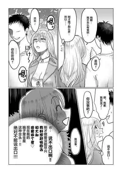 Nagasare Joshi 4 Date no Aima ni Hen