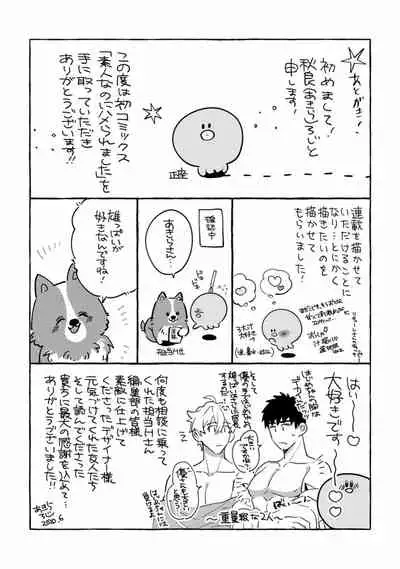 Shirouto nanoni Hameraremashita | 本是个外行，却被人欺负了 Ch. 1-5+番外