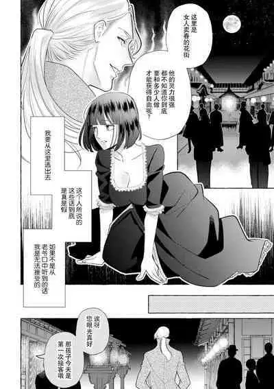 [Miyazaki Uno] Zetsurin Oni no Ikenie Zuma ~Haramu made Sosogarete...~ | 绝伦鬼的祭品新娘～向里面注射到怀孕为止…～ 1-6 [Chinese] [莉赛特汉化组]