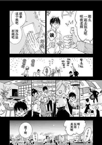 Kominamike e Koi | 情至小南家