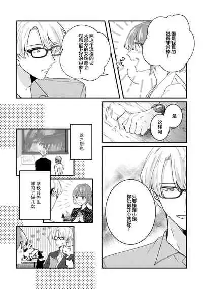 Cool Shinshi no Seiheki ga Watashi ni dake Dadamore desu | 冷酷绅士的性癖只对我泄露 1