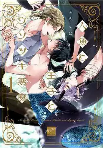 Ningyo to Ouji to Usotsuki Akuma | 人鱼与王子与骗子恶魔 act.1-2