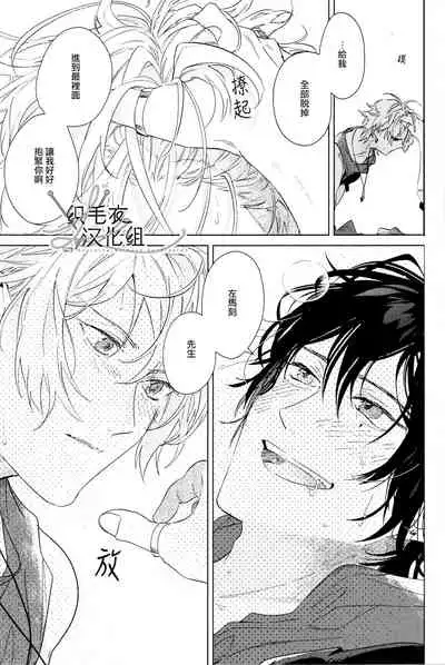 (Crazy Lyric Battle 5) [53* (Uesugi, Tadano)] Itsuka Omae ga Wakaru made (Hypnosis Mic) [Chinese] [织毛衣汉化组]